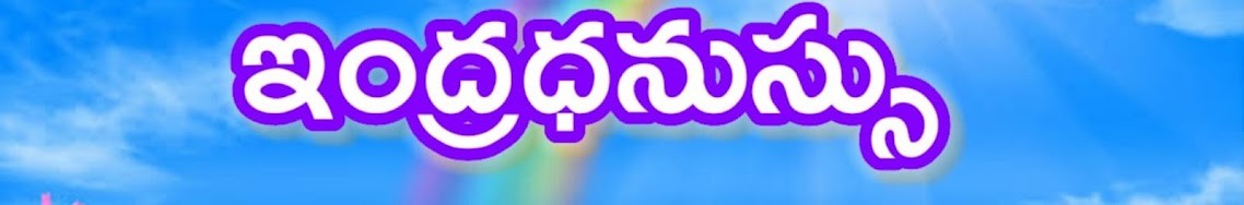 Indradhanussu Youtube Channel